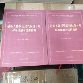 最新人体损伤致残程度分级标准详解与适用指南