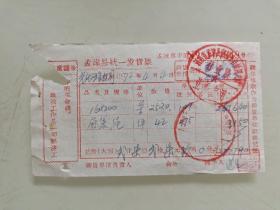 孟津县统一发货票