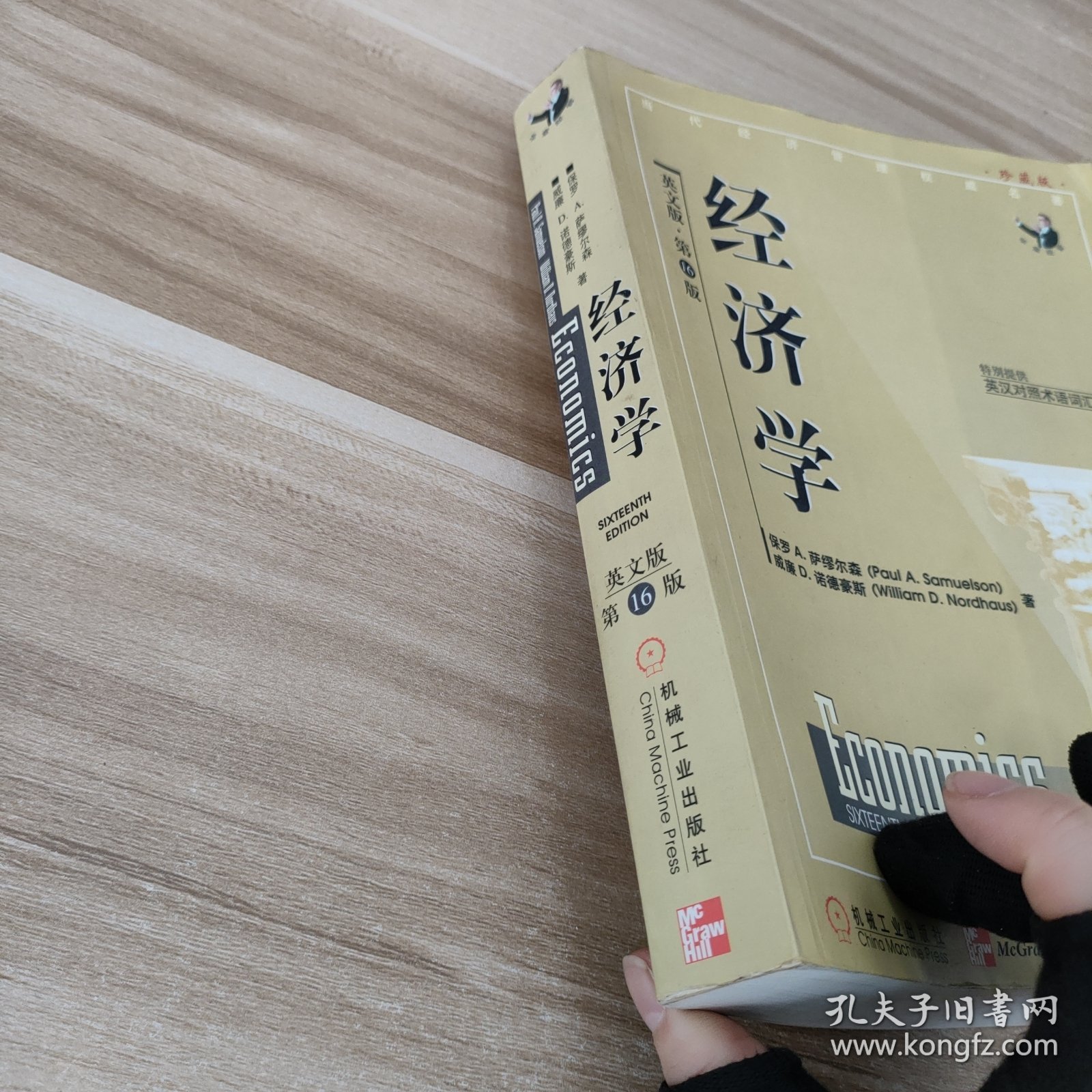 经济学：第16版:英文