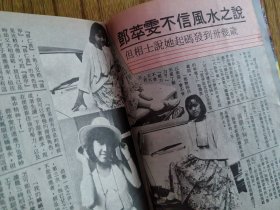 大众电视532.刘德华刘嘉玲戚美珍黄造时钟保罗邵美琪刘青云《皇帝保重》张曼玉李赛凤邓萃雯杨盼盼廖安丽梅艳芳松田圣子曾华倩何家劲刘雅丽秦祥林石修谢宁唐丽球…