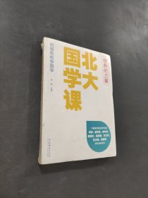 北大國學課