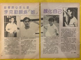 李克勤，邝美云，郑浩南32开彩页，均完整，不拆（78）黑白彩页，画质非高清，适合考古收藏，看好了下单