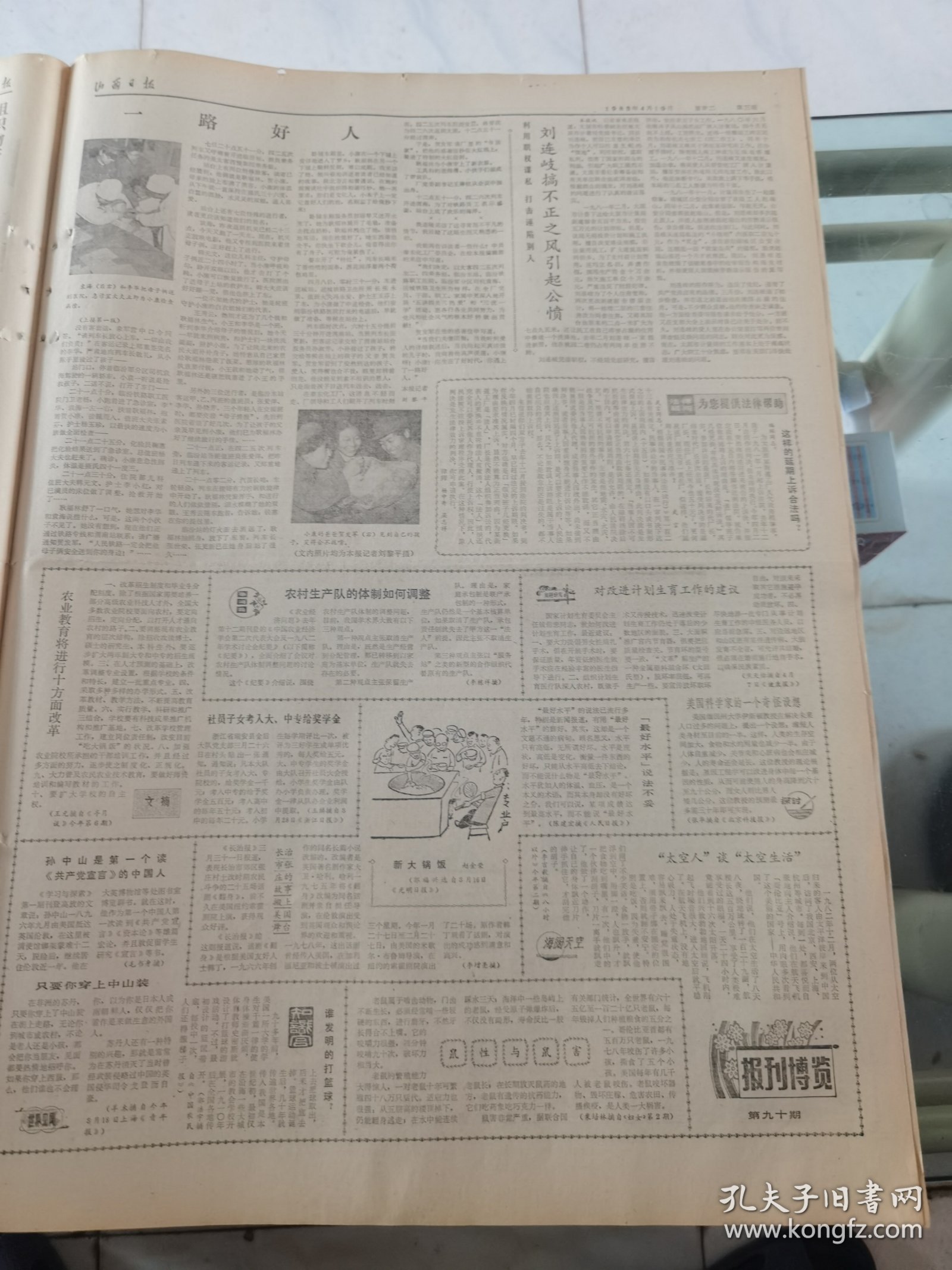 山西日报 1983年4月19日 四版全，折叠发货