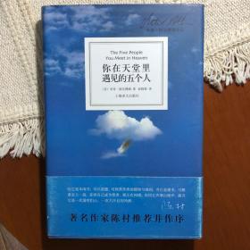 你在天堂里遇见的五个人：The Five People You Meet in Heaven