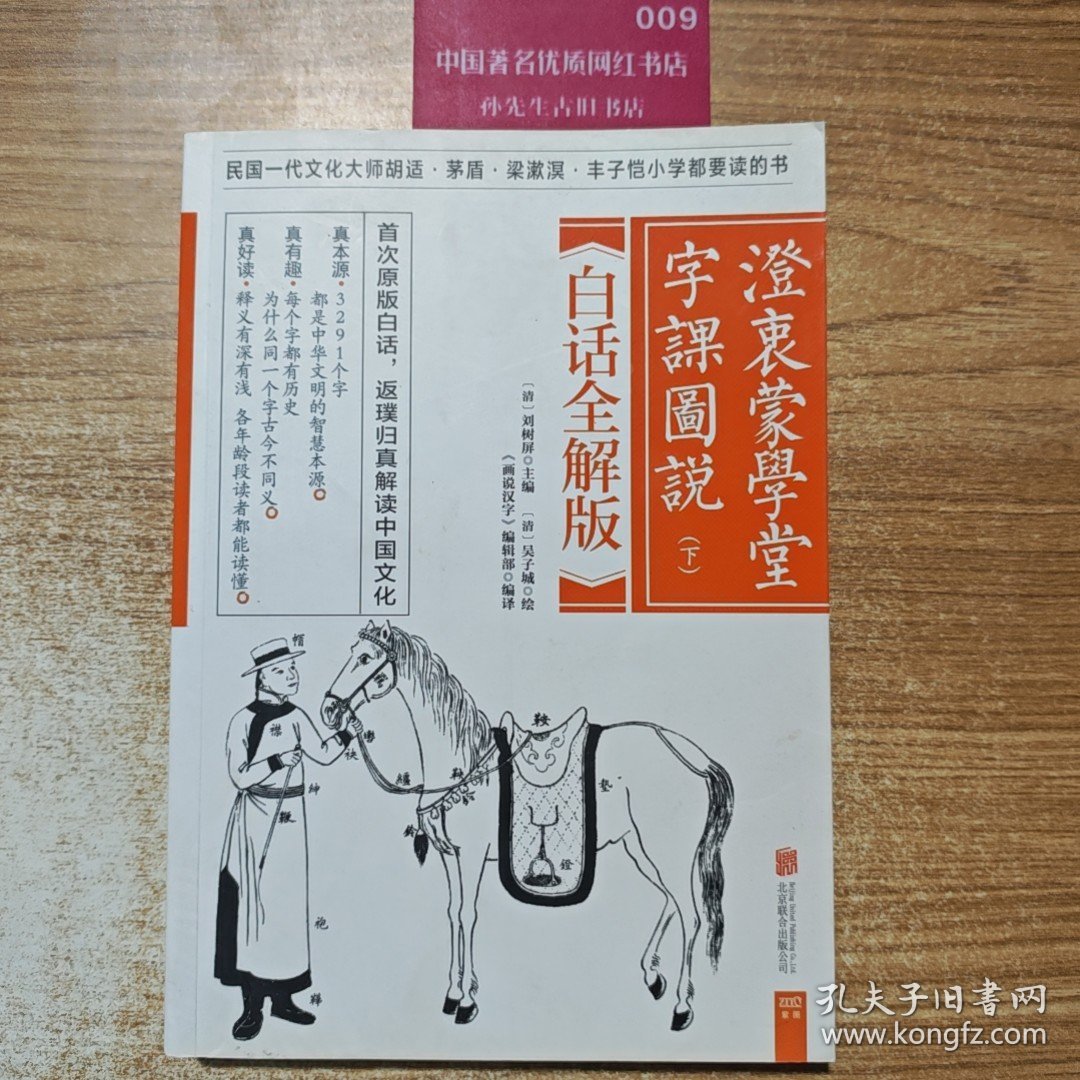 澄衷蒙学堂字课图说：白话全解版（下）