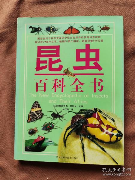 昆虫百科全书