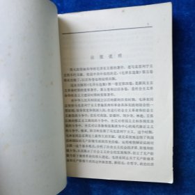 毛泽东选集 1至5 （全 合售）（1至4卷是1952年北京重排本 详见版权页）