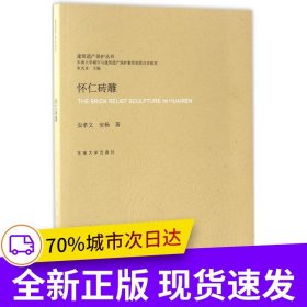 怀仁砖雕