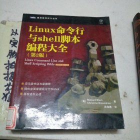 Linux命令行与shell脚本编程大全