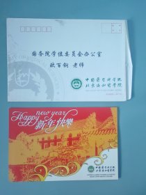 中国医学科学院，北京协和医学院新年贺卡