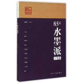 85后水墨派·工笔卷