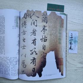 《中国书法》杂志，元明书家临古专题（共54页），赵孟頫、俞和、王宠、董其昌、祝允明、王铎、傅山等大家临古书法作品选，解小青:赵孟頫临古启示，王宠小楷与行草临帖状态探索，论董其昌临书四境界，白蕉书法专辑（40多页），白蕉书法精品选，白蕉研究文萃，曹宝麟书法专题，二届手卷展专题，第二届手卷展获奖作品欣赏，沃兴华:从诗赋理论看手卷的创作方法，……