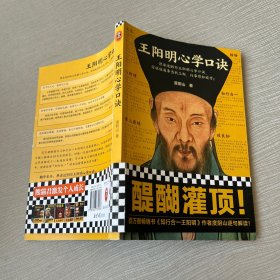 王阳明心学口诀