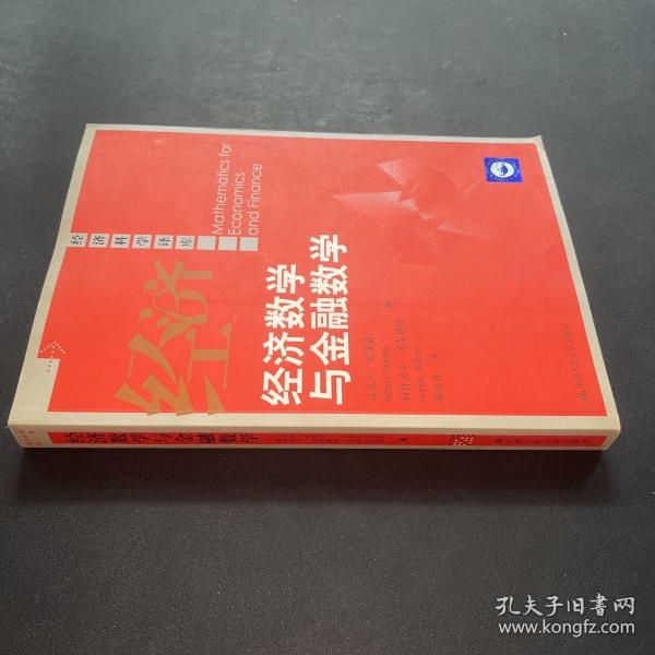 经济数学与金融数学