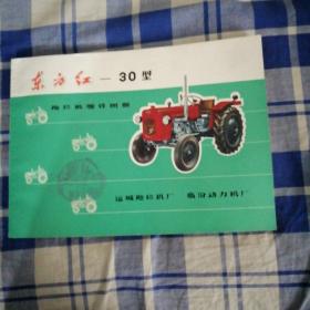 东方红——30型拖拉机零件图册