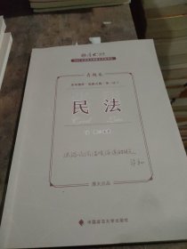 正版现货 厚大法考2023 张翔讲民法真题卷 法律资格职业考试客观题真题教材 司法考试