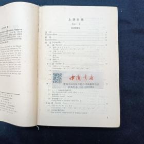 汉语教科书 全两册 1958 中英 外文