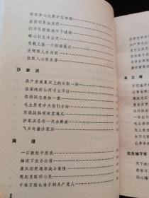 革命现代京剧主要唱段选集 品相好，适合阅读。