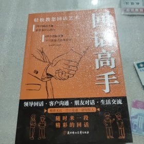 回话高手