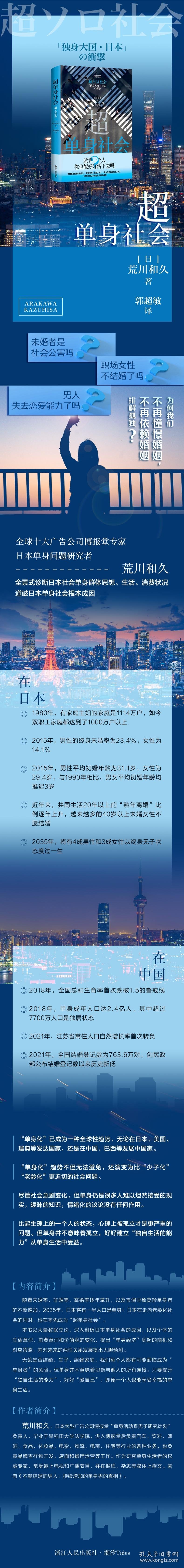 超单身社会