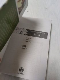 故乡/新课标无障碍阅读世界经典文学名著