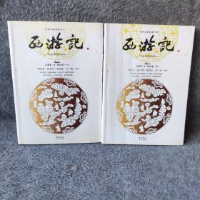 西游记(全3册，历代名家点评版)