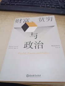财富、贫穷与政治：?被称为“每个总统候选人都应该读的一本书”