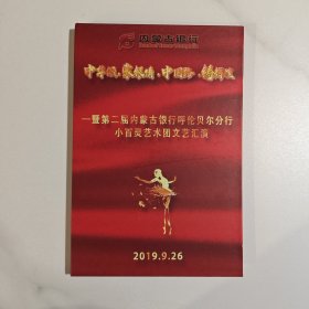 第二届内蒙古银行呼伦贝尔分行小百灵艺术团文艺汇演 光盘