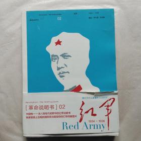 红军（1934-1936）