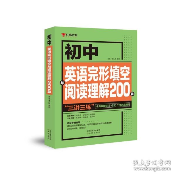 沈阳 初中英语完形填空与阅读理解200篇