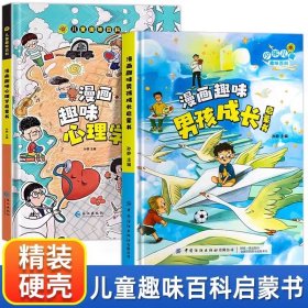 孙静 男孩成长+心理学（共2册） 9787522909684 中国纺织 2023-09-01 普通图书/童书