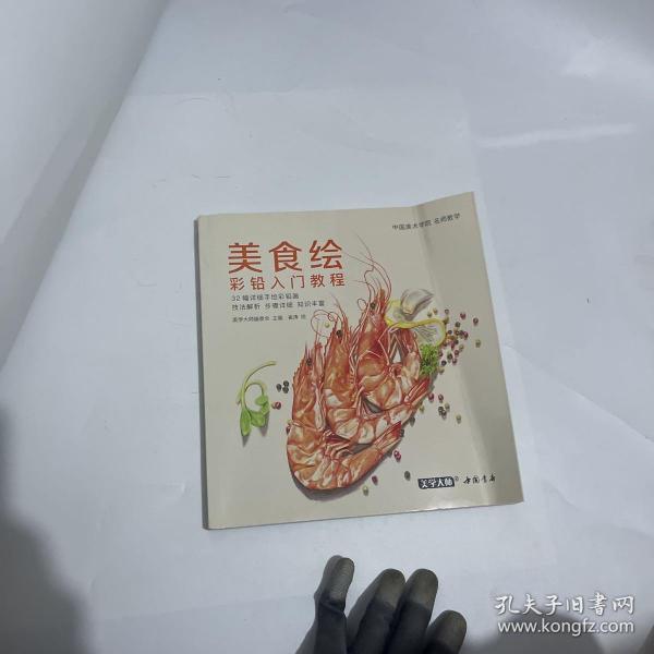 美食绘:彩铅入门教程