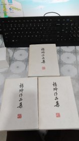 杨绛作品集1-3册