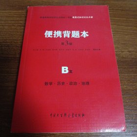 便携背题本数学、历史、政治、地理