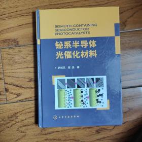 铋系半导体光催化材料