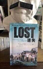 LOST：迷失