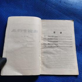 武侠小册子 还剑奇情录 第三集 【132】