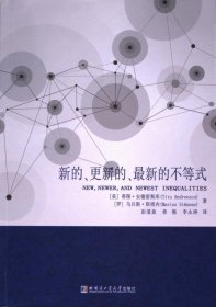 【假一罚四】新的、更新的、最新的不等式