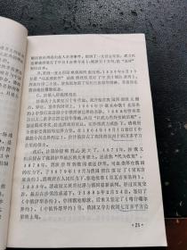 中国通史（近代部分）学习参考资料（现货，实物拍摄）