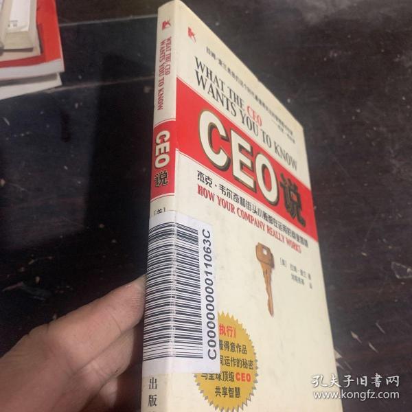 CEO说：杰克韦尔奇和街头小贩都在运用的商业智慧