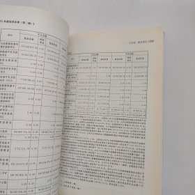 从报表看企业——数字背后的秘密（第二版）