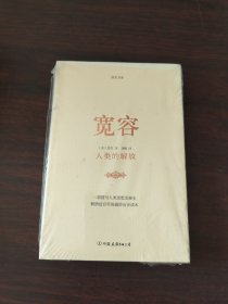 房龙精品书系：宽容·人类的解放