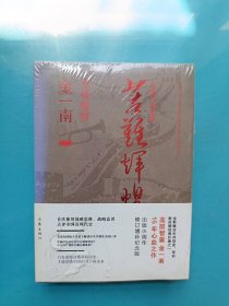 苦难辉煌（全新修订增补版）全新未拆封