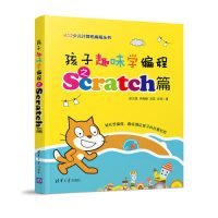 孩子趣味學(xué)編程之Scratch
