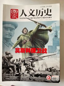 国家人文历史 2022年全年24册