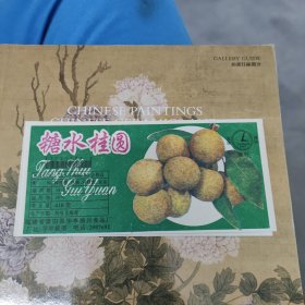 糖水桂圆商标~莆田县华亭（未使用过）
