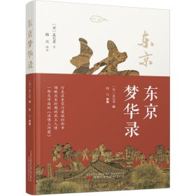 东京梦华录