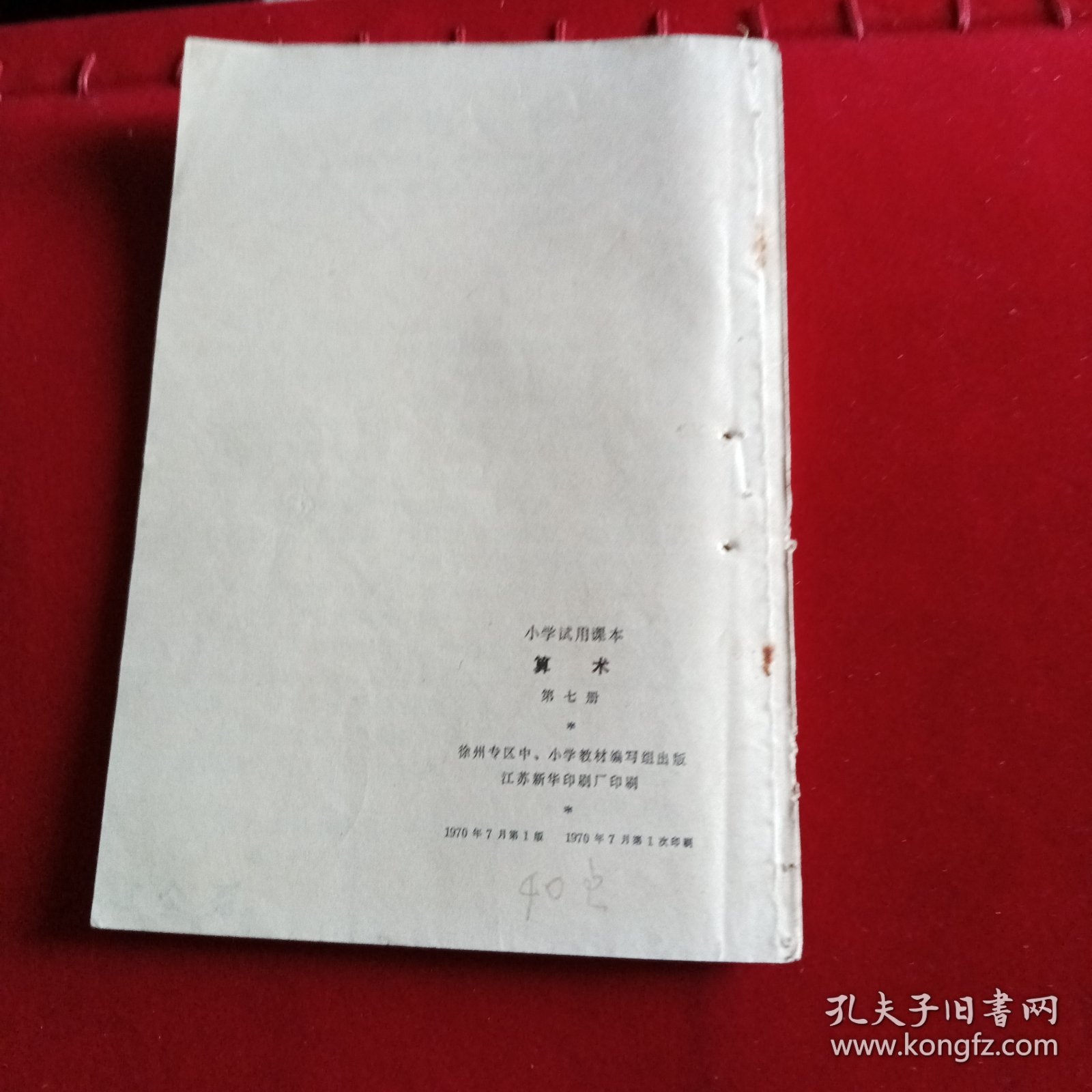 算术徐州专区