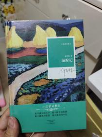 游踪迹  邱华栋签名题词钤印日期  小说家散文系列