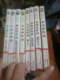 中国现代文学名家经典文库：苏曼殊作品